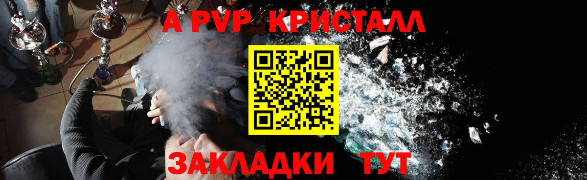 где найти   Альфа ПВП Соль  Вход с VPN  Alpha-PVP  Горно-Алтайск  Alfa_PVP кристаллы  Alfa_PVP Crystall 