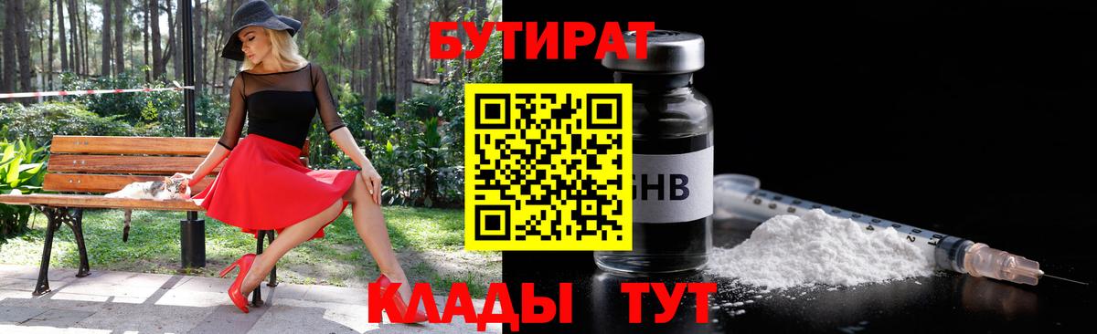Горно-Алтайск  Бутират оксана  Вход с VPN 