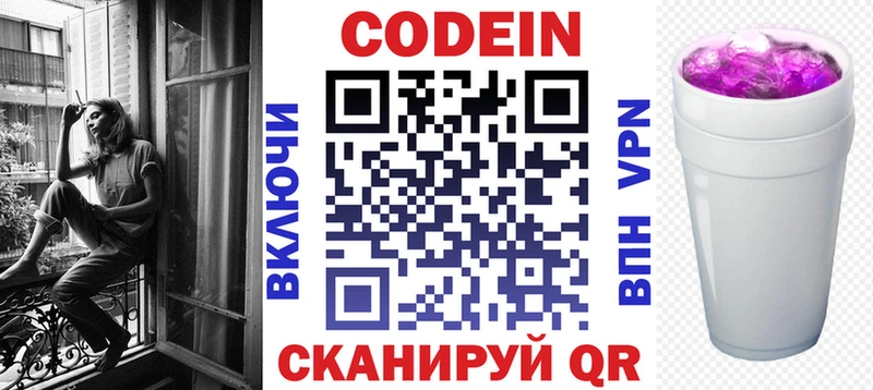 где купить Горно-Алтайск Кодеиновый сироп Lean Purple Drank