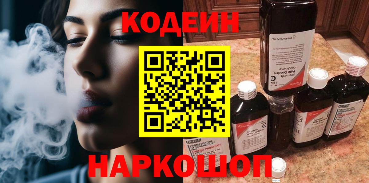 Codein напиток Lean (лин)  Вход с VPN  Горно-Алтайск  Codein напиток Lean (лин) 