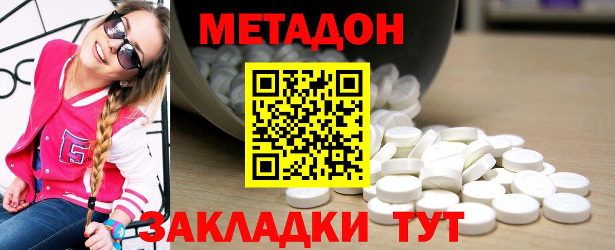 МЕТАДОН белоснежный  Вход с VPN  МЕТАДОН мёд  Горно-Алтайск 