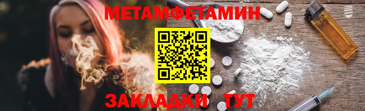 МЕТАМФЕТАМИН мет  Вход с VPN  Горно-Алтайск  МЕТАМФЕТАМИН мет 
