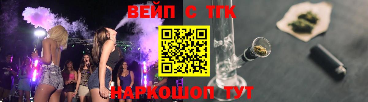 Дистиллят ТГК концентрат  Вход с VPN  Горно-Алтайск  Дистиллят ТГК вейп с тгк 